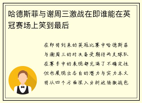 哈德斯菲与谢周三激战在即谁能在英冠赛场上笑到最后