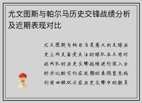 尤文图斯与帕尔马历史交锋战绩分析及近期表现对比